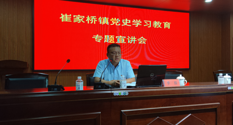 黨史學習教育安陽縣百姓宣講團成員、公司黨支部書記李振走進崔家橋鎮(zhèn)做黨史專題宣講